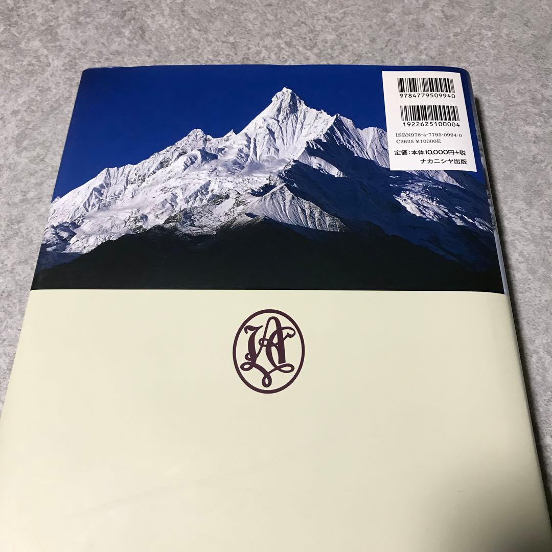 ヒマラヤの東 山岳地図帳 East of the Himalaya Mount…