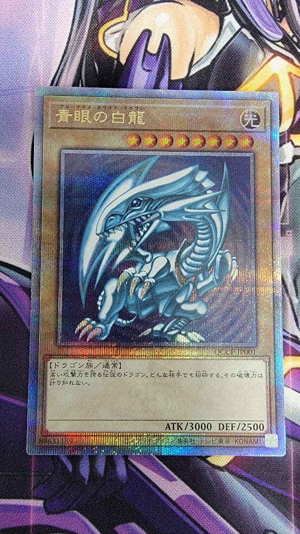 青眼の白龍　25th　ブルーアイズ　日版　クオシク　シークレット3