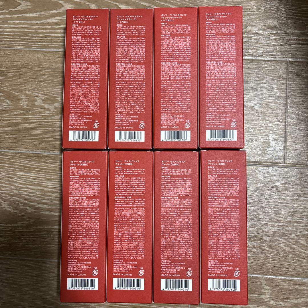 【オレリー】メイク落とし＆洗顔料 各4本