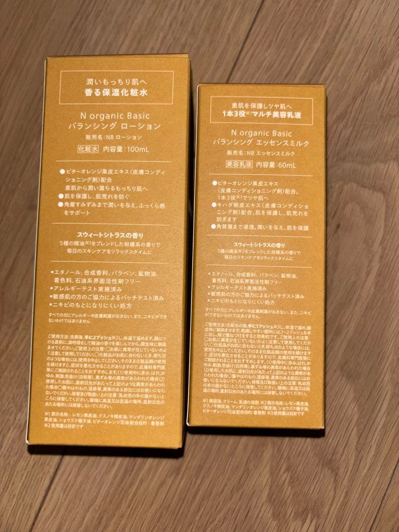 N　organic　Basic　ローション・エッセンスミルクセット