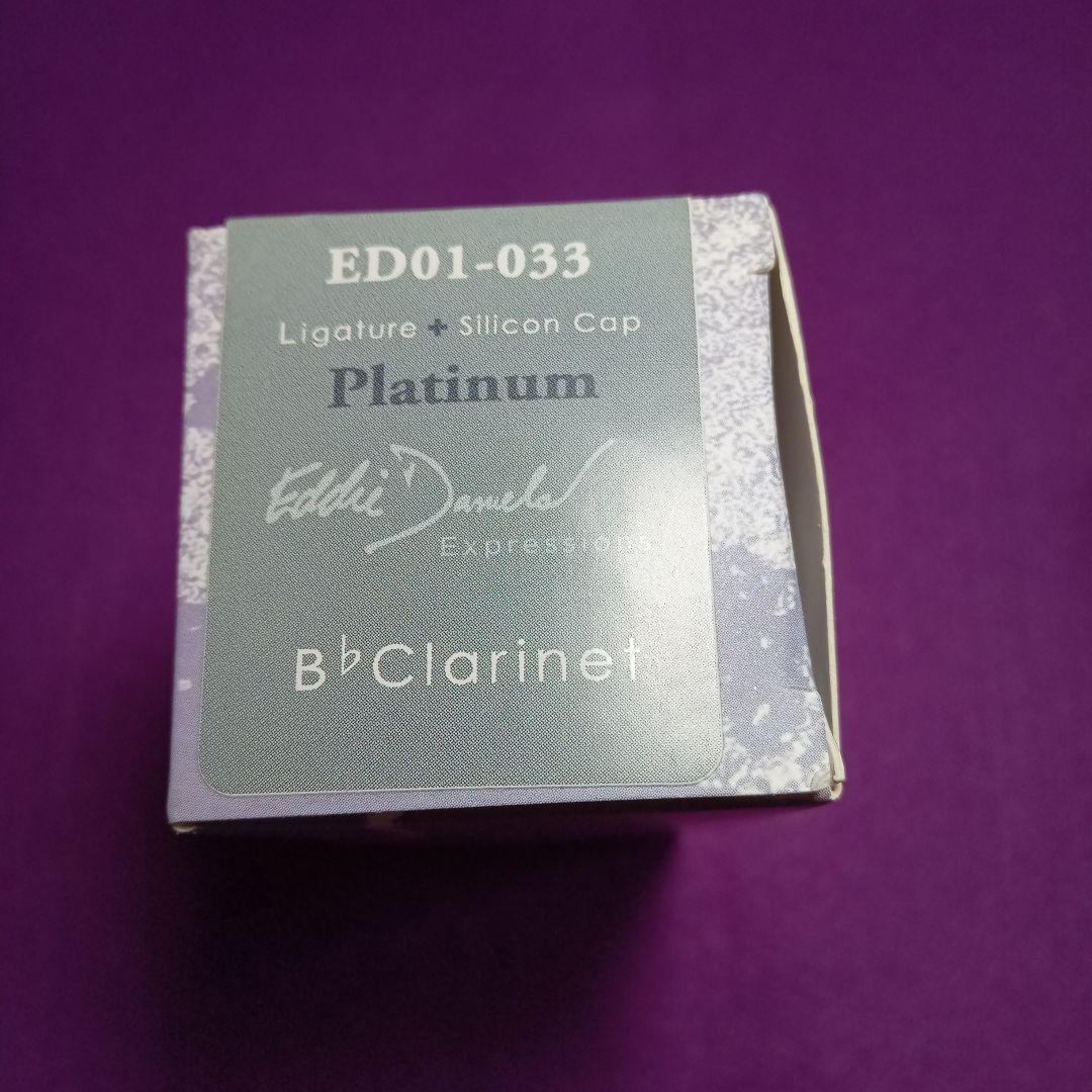 エディダニエルズリガチャープラチナ．B管クラリネット用