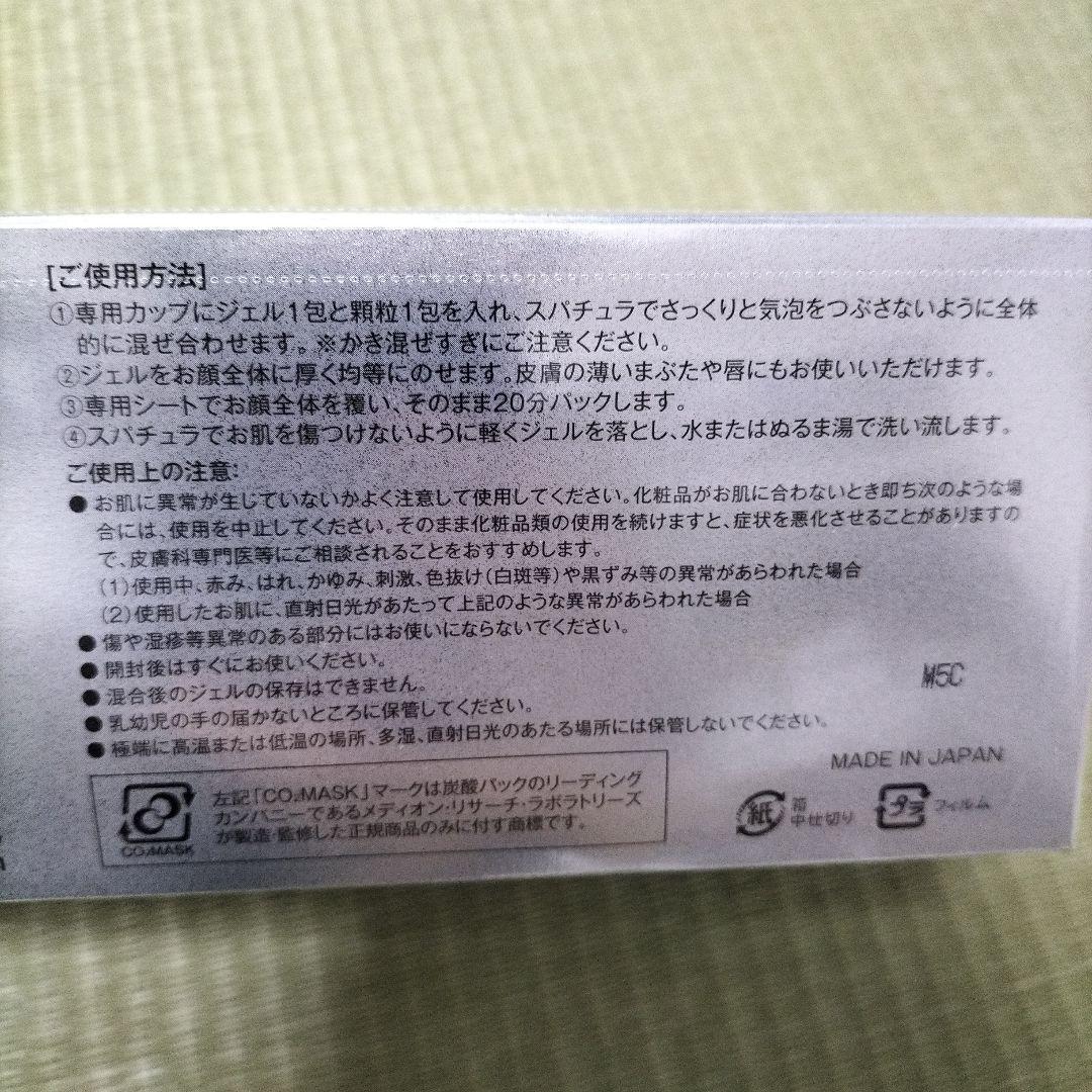 【新品未開封】フェヴリナ ナノアクア 炭酸ジェルパック（10回分）