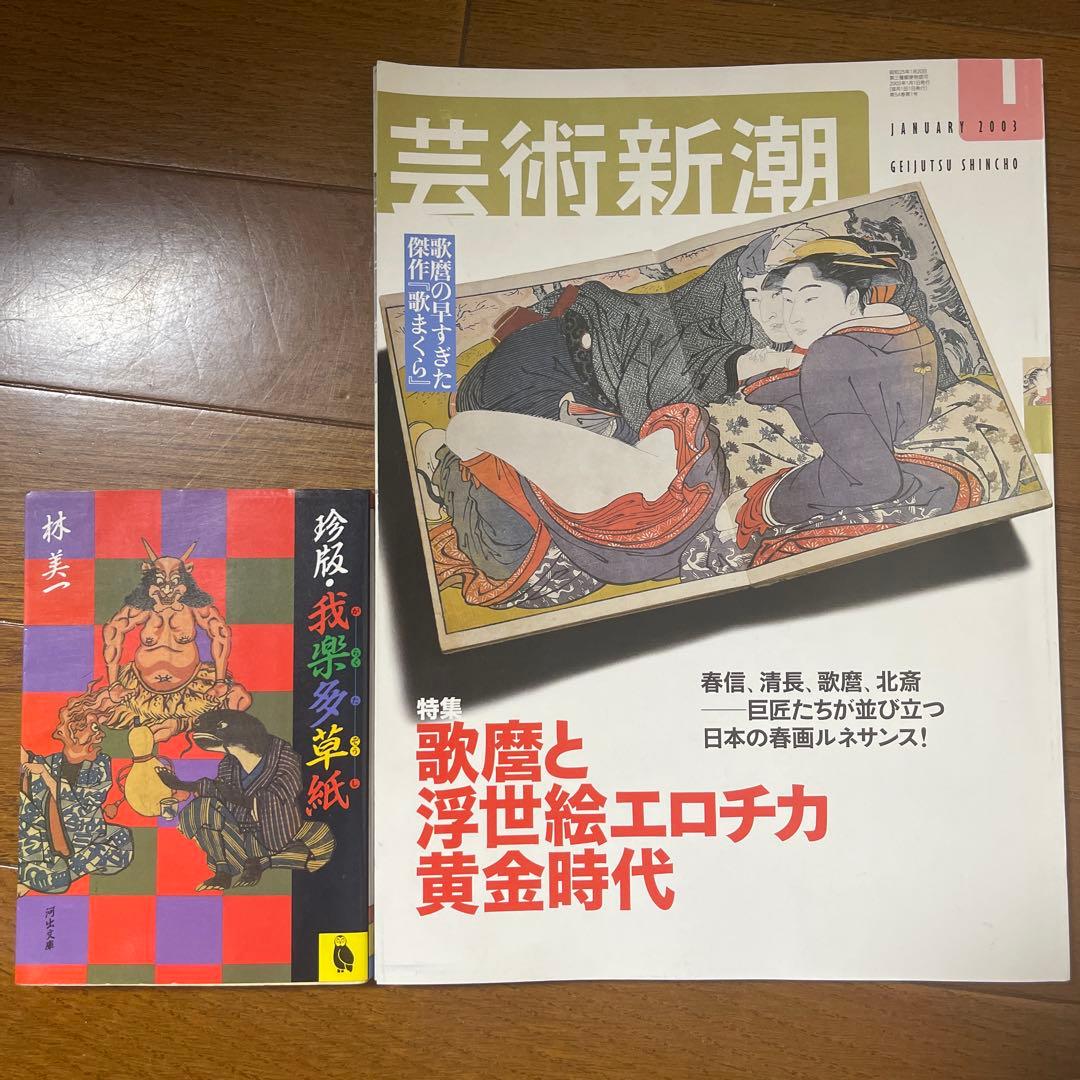 【閉店❗️今なら在庫有り】貴重 艶本まとめ 歴史 アート 風習 官能小説 禁本