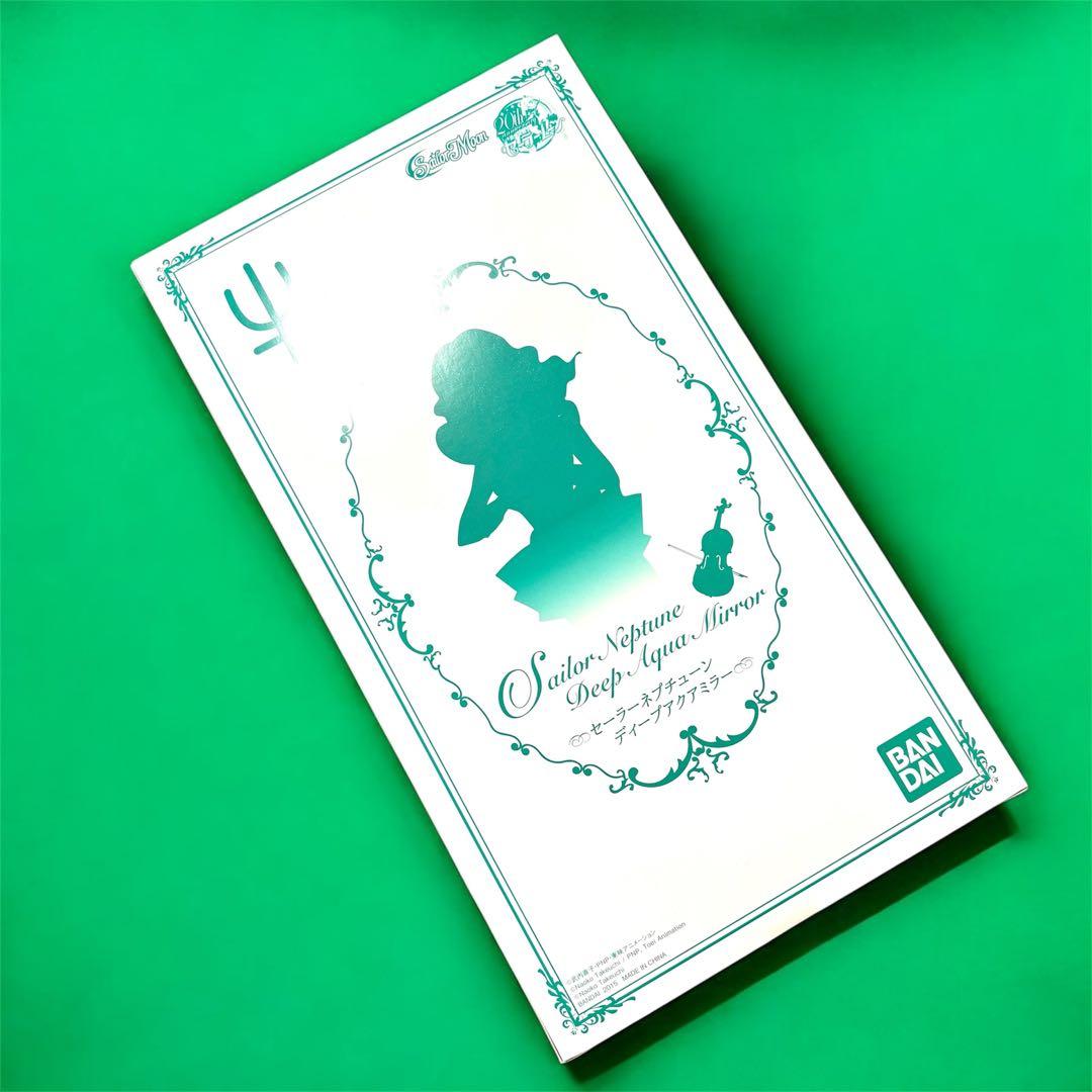 セーラーネプチューン ディープアクアミラー 美少女戦士セーラームーン