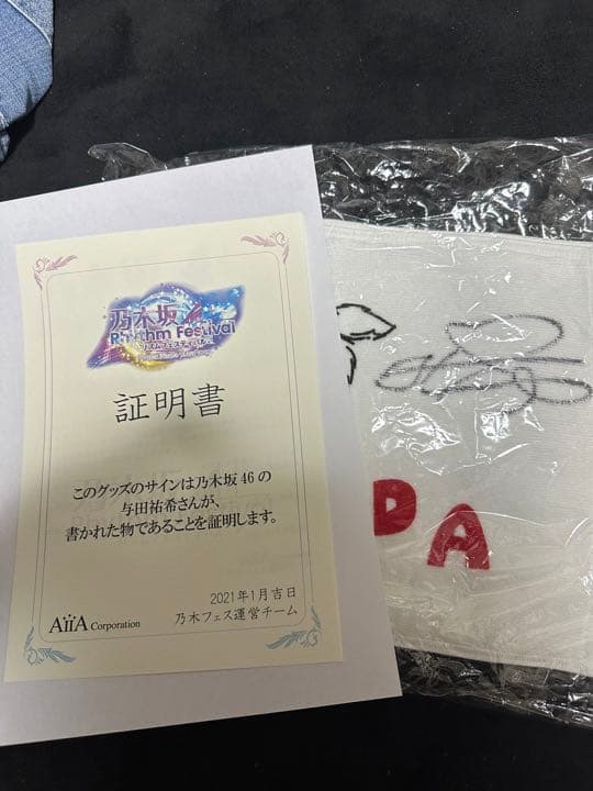 乃木フェス 与田祐希 掛橋沙耶香 直筆サイングッズ5点