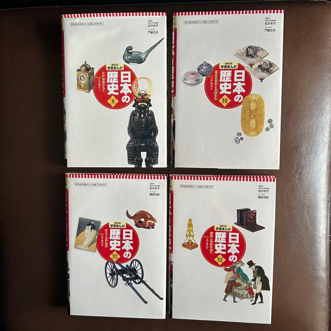 集英社　日本の歴史(全20巻セット)