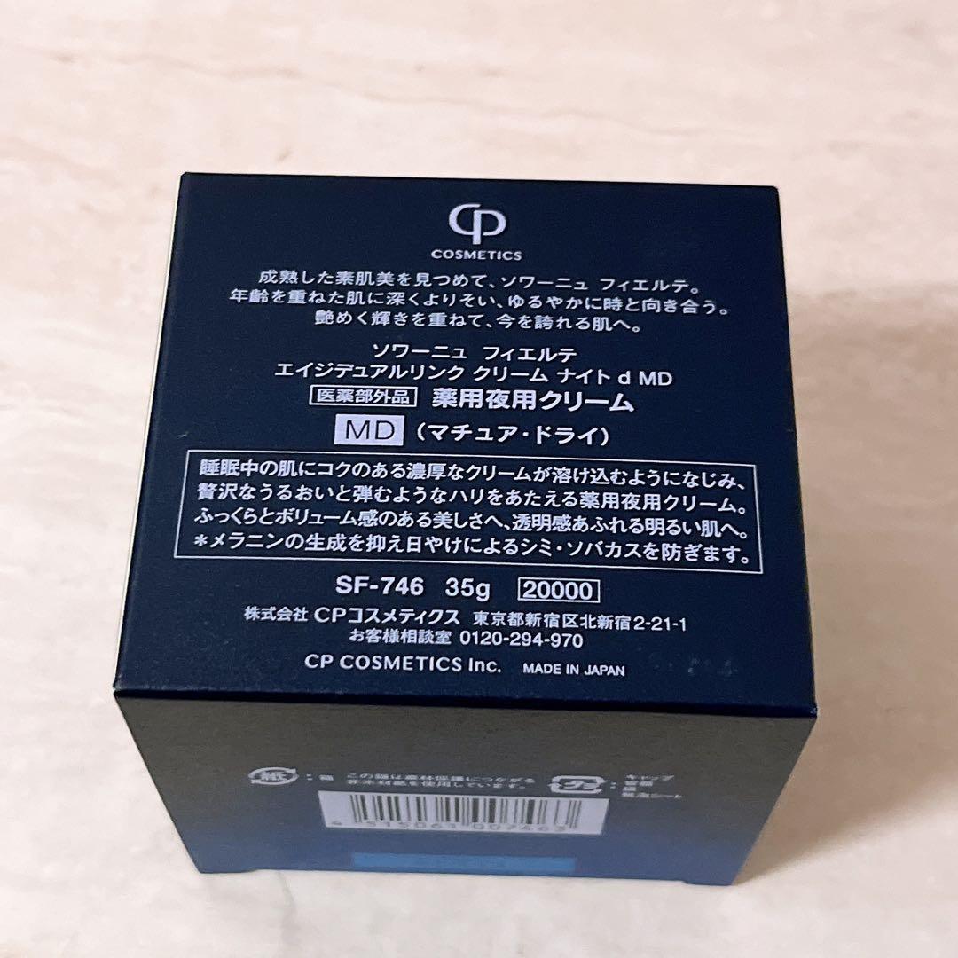 fd☆未使用☆ ソワーニュ フィエルテ エイジデュアルリンク クリーム ナイト