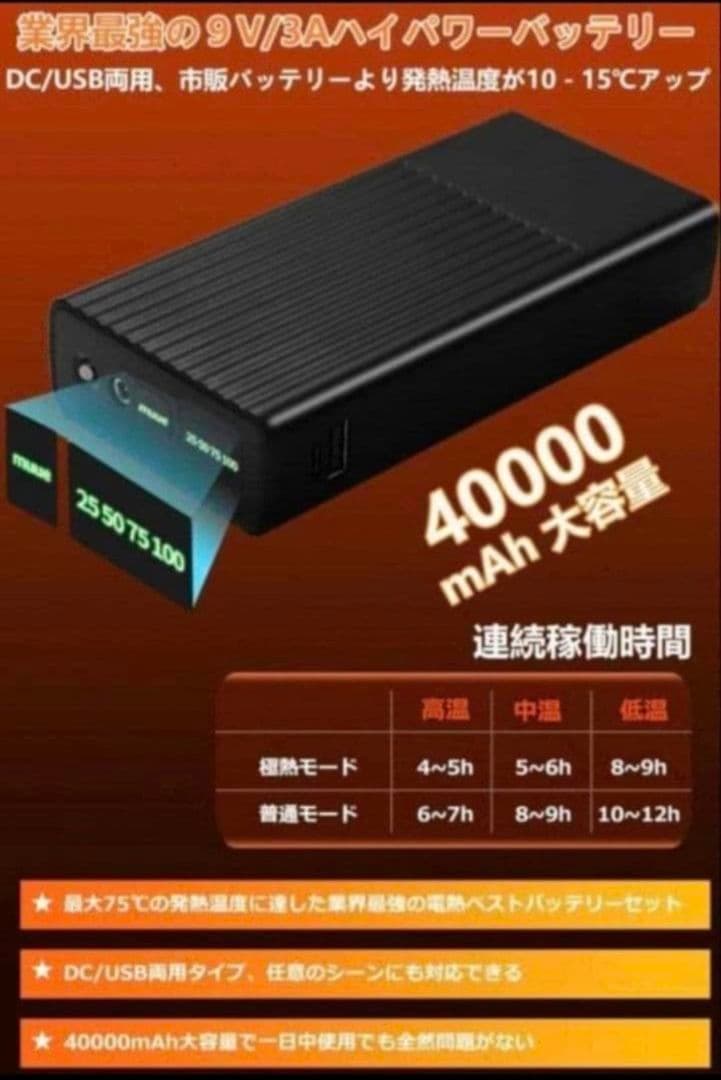 電熱ベスト バッテリー付 40000mAh DC/USB汎用 ボアフリース 新品