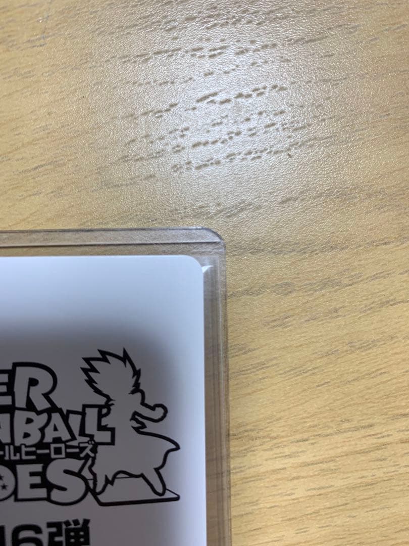 a*e様 スーパードラゴンボールヒーローズ BM11-SEC3 LC 孫悟空 サ