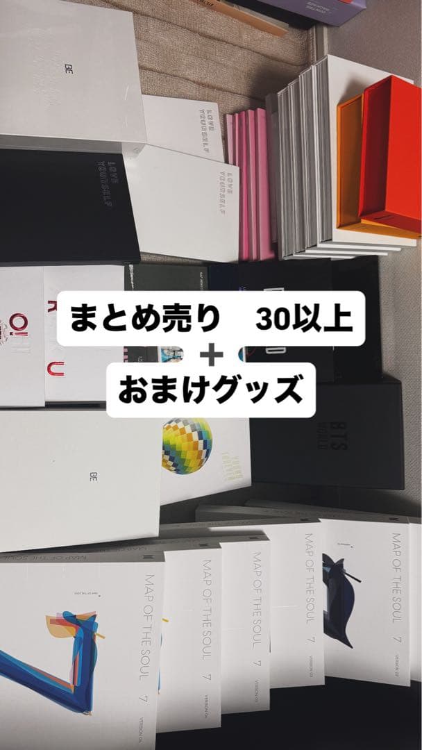おまけ付き　bts アルバム　まとめ売り