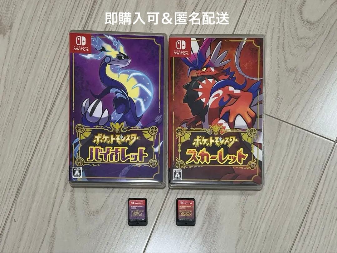 ポケットモンスター バイオレット・スカーレットセット switch