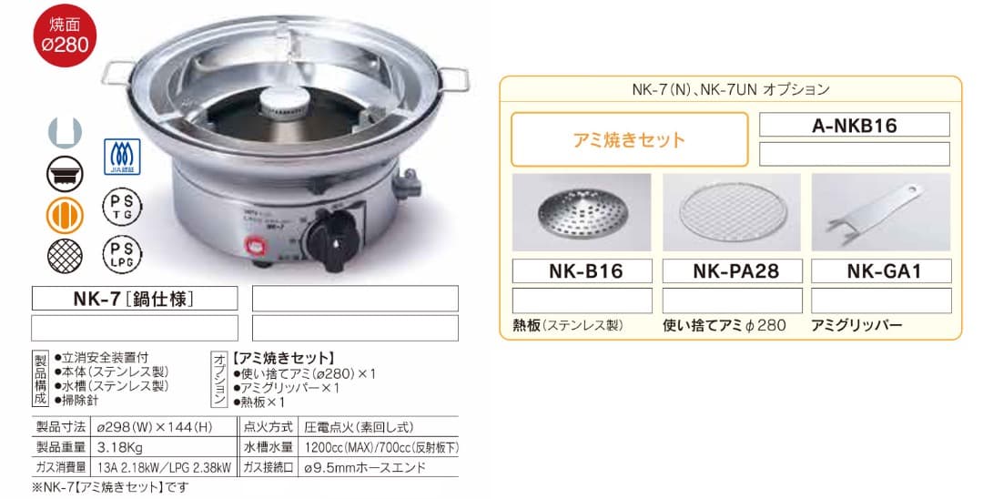 美味しい焼肉台 しちりんガスロースター サンタ NK-7 新品（LPG)