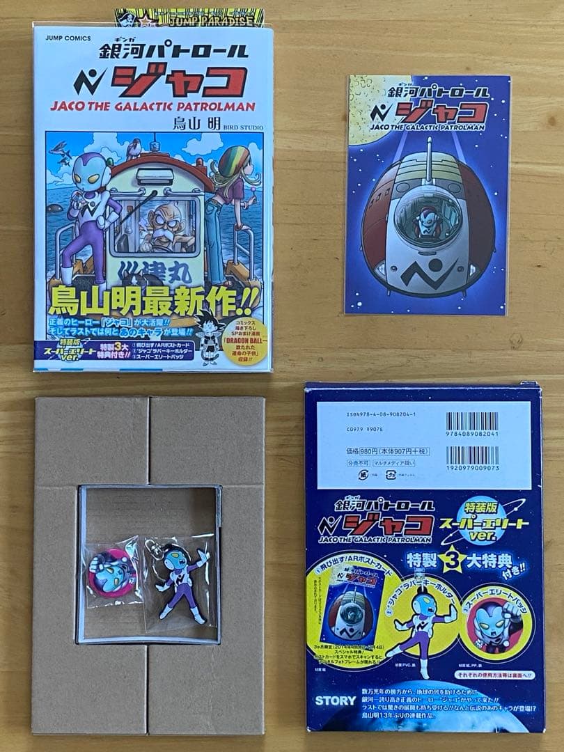 鳥山明　作品集