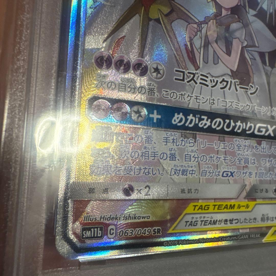 ソルガレオ&ルナアラ GX 2019年製