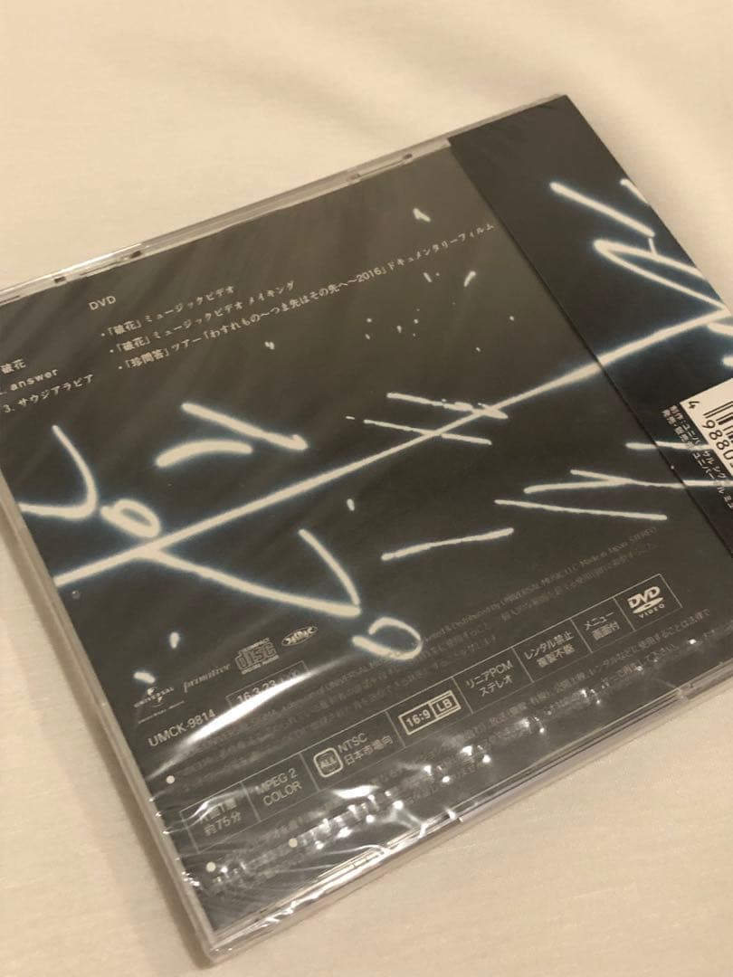 【全て未開封】クリープハイプ シングル初回限定盤3枚セット