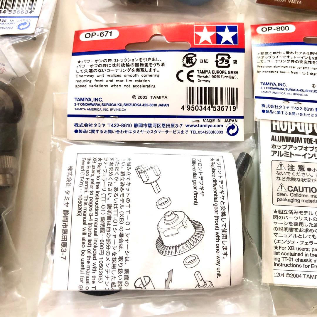 タミヤRC TT-01用パーツセット