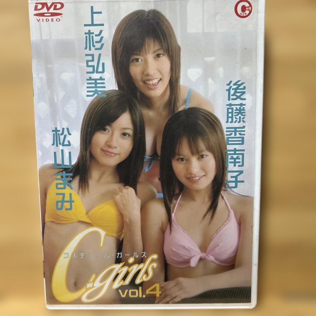 C.girls vol.4 上形弘美, 後藤雪子, 松山まみ