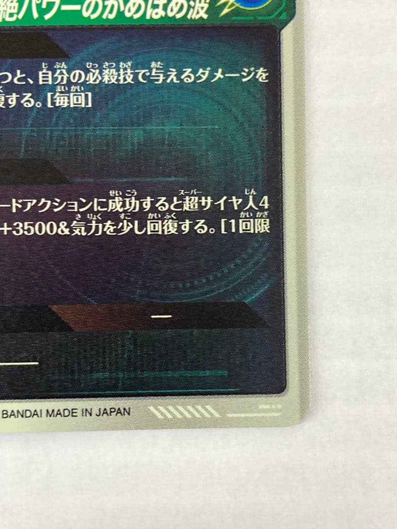 No.5136 ダイバーズGDR★SDV5-055孫悟空DAパラレル