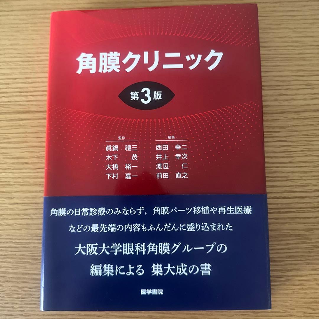 角膜クリニック