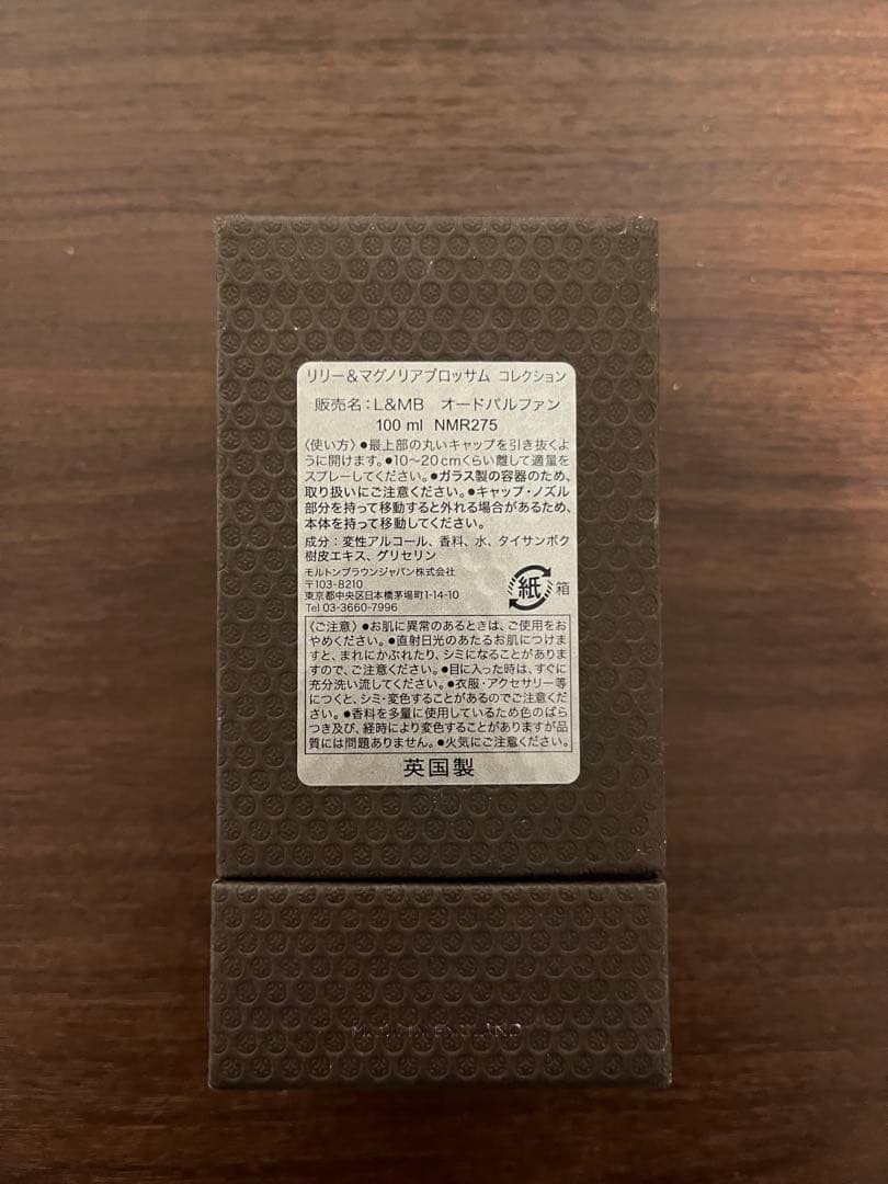 MOLTON BROWN リリー&マグノリアブロッサム EDP