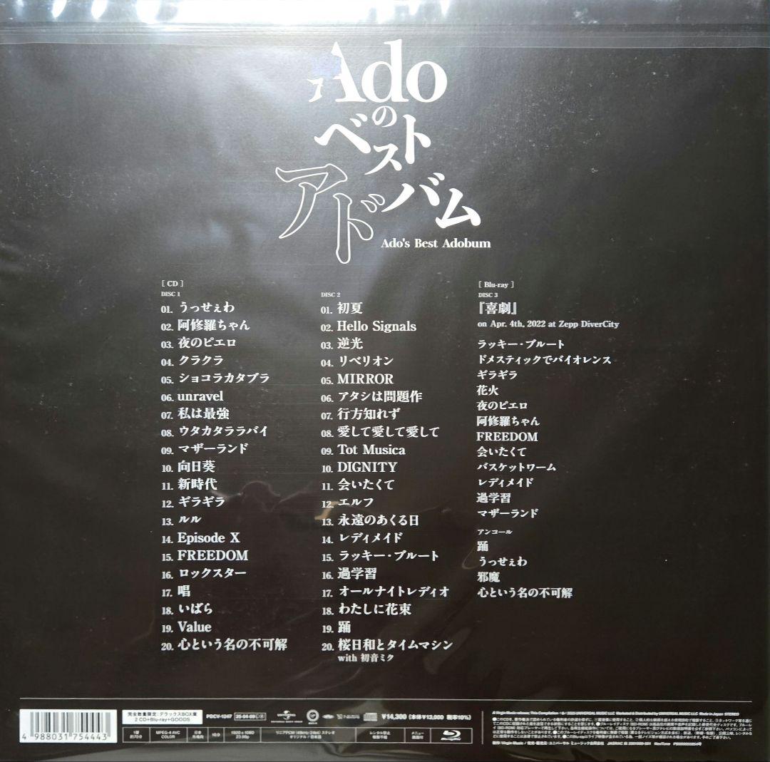 AdoAdoのベストアルバムユニバーサル限定デラックス+Blu-ray新品未開封