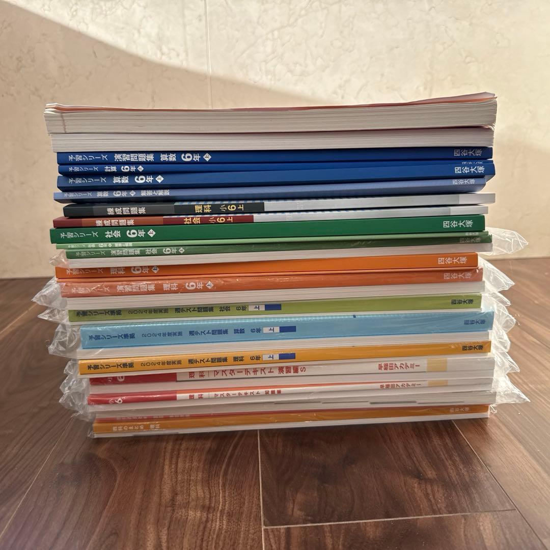 予習シリーズ6年 上