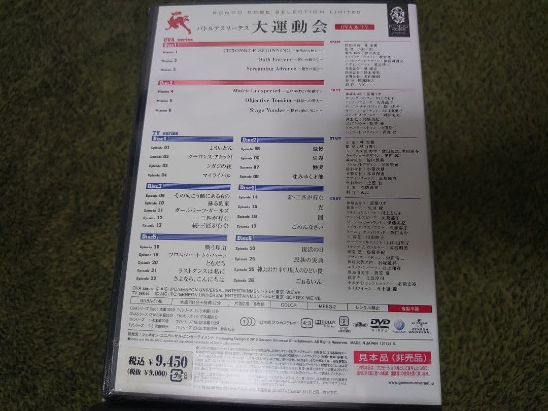 バトルアスリーテス 大運動会 OVA&TV