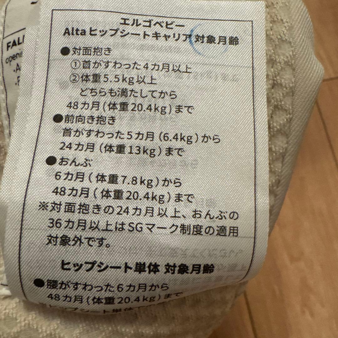 エルゴベビー ALTA ヒップシートキャリア（ナチュラルベージュ）ほぼ未使用