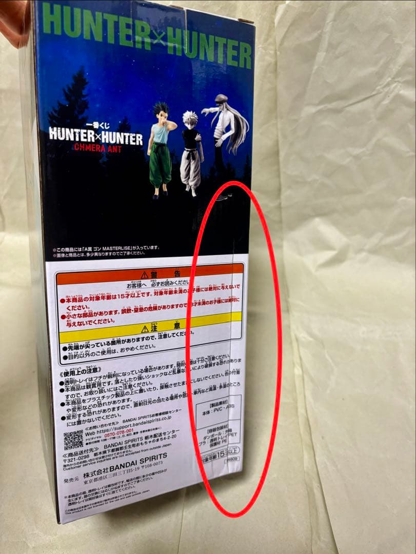 一番くじ ハンター×ハンター キメラアント編&選挙編　ゴン キルア アルカ 他