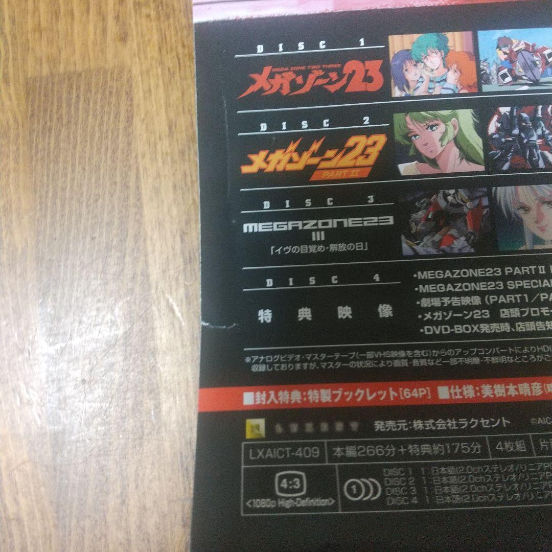 メガゾーン23 Blu-ray Archive BOX-30th ANNIVE…