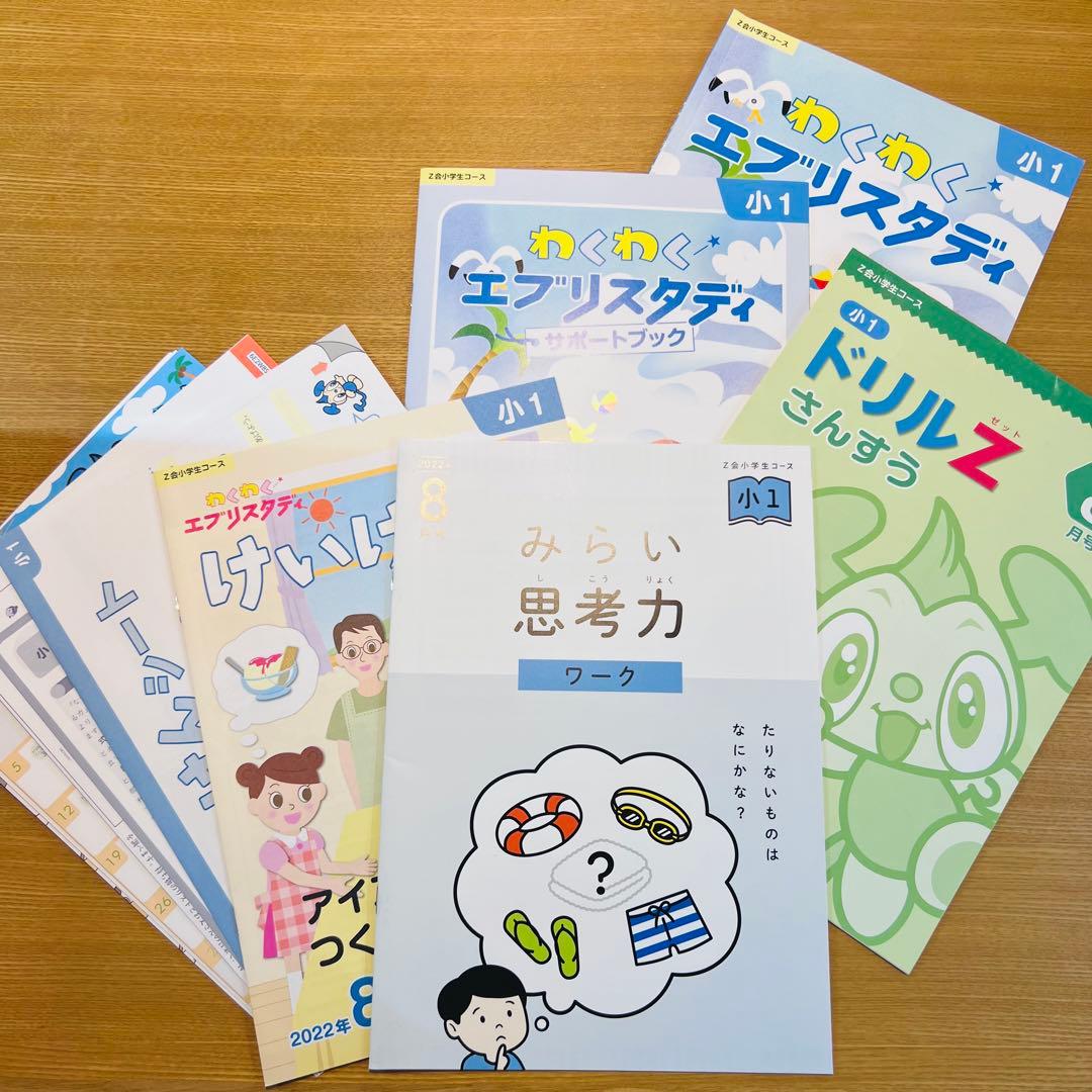 〈2022年度〉Z会小学生コース(みらい思考力あり)8月〜3月号