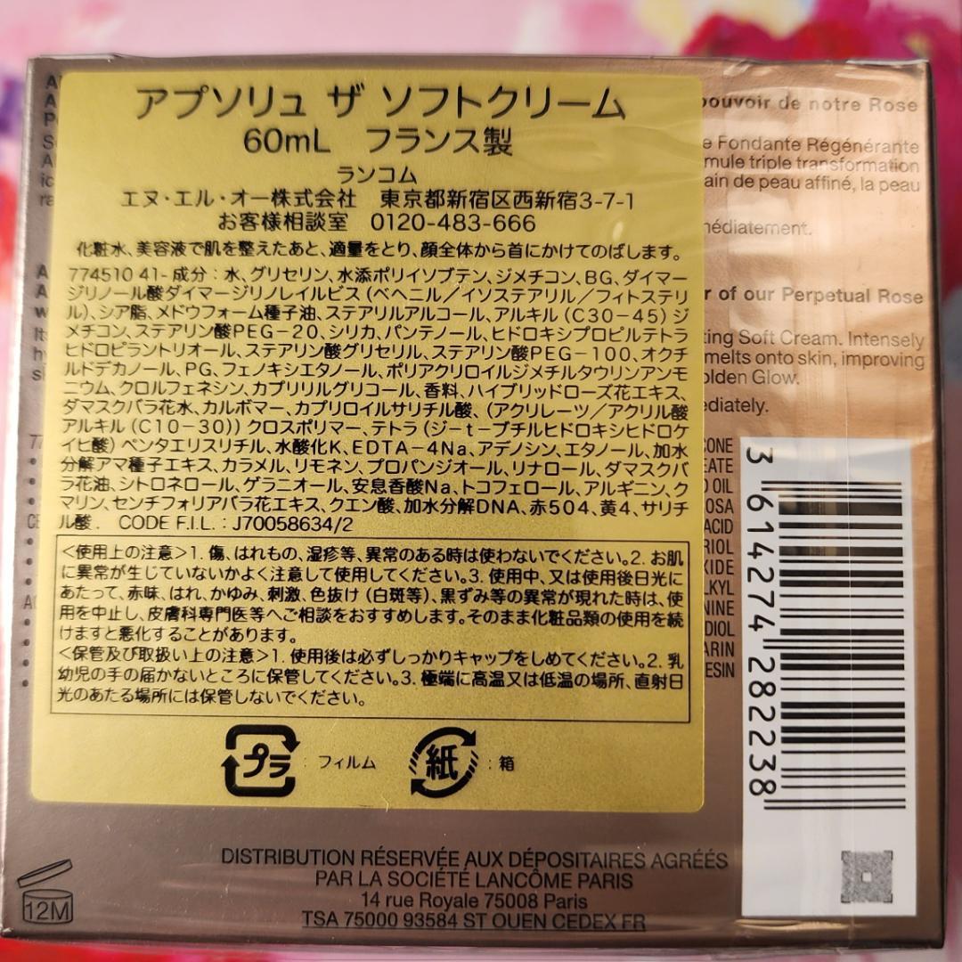 【新品・未使用】LANCOME ランコム アプソリュ 化粧品セット