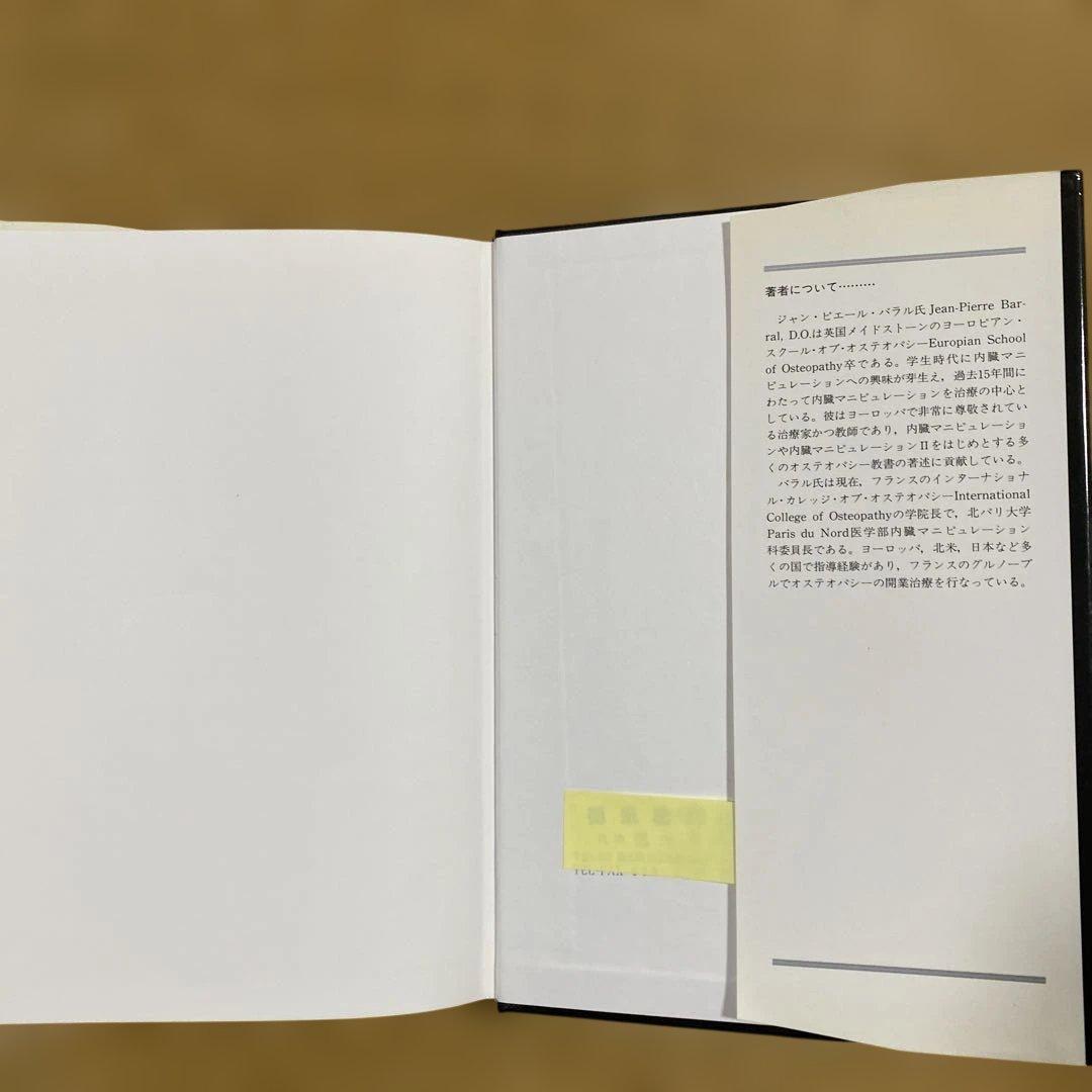 胸郭 Jean-Pierre Barral著