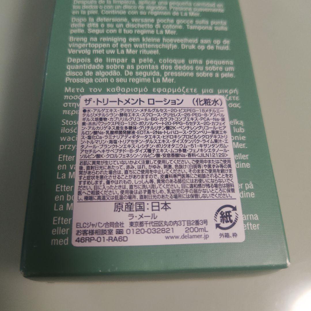 LA MER ザ・トリートメント ローション 200ml