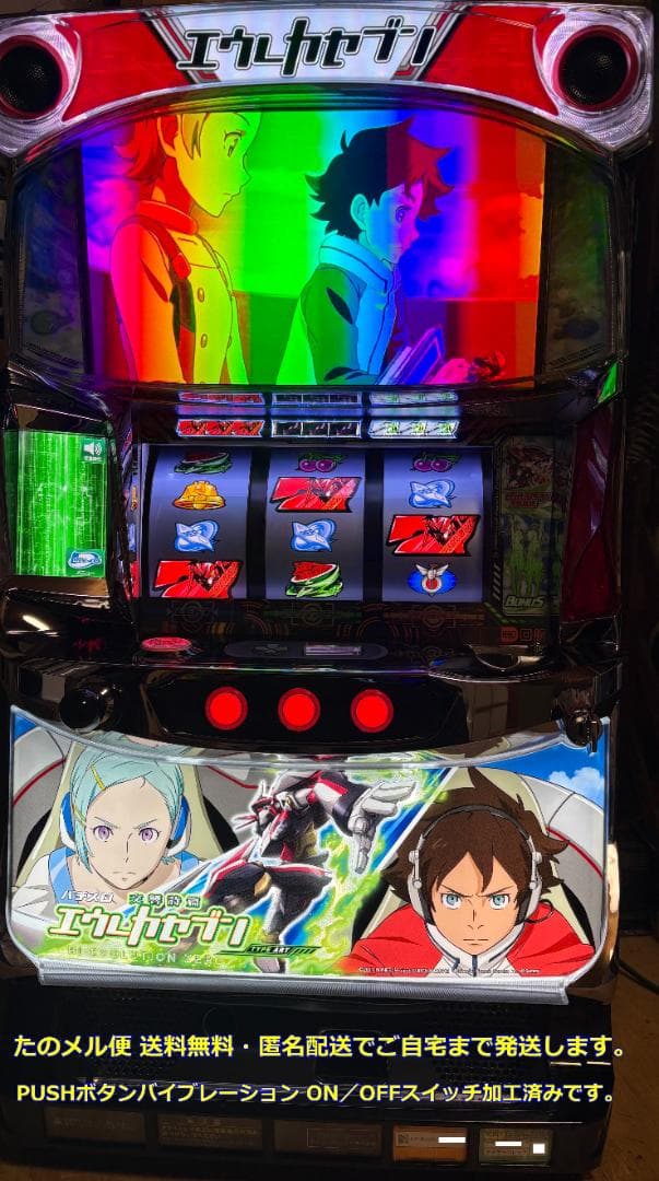 パチスロ実機 「交響詩篇エウレカセブン HI‐EVOLUTION」 不要機付き