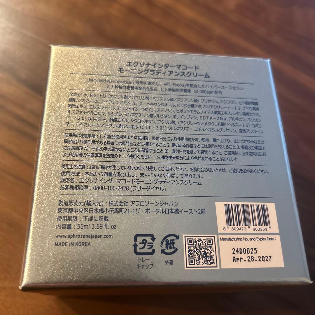 ルビーセル エクソナインダーマコード モーニングクリーム