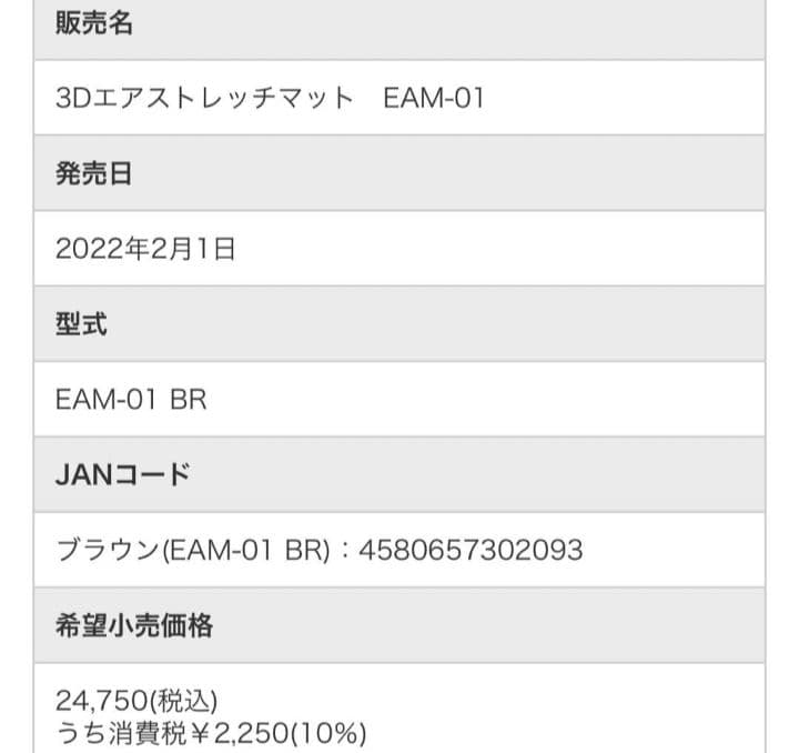 【新品】ドクターエア 3Dエアストレッチマット ブラウン EAM-01 BR