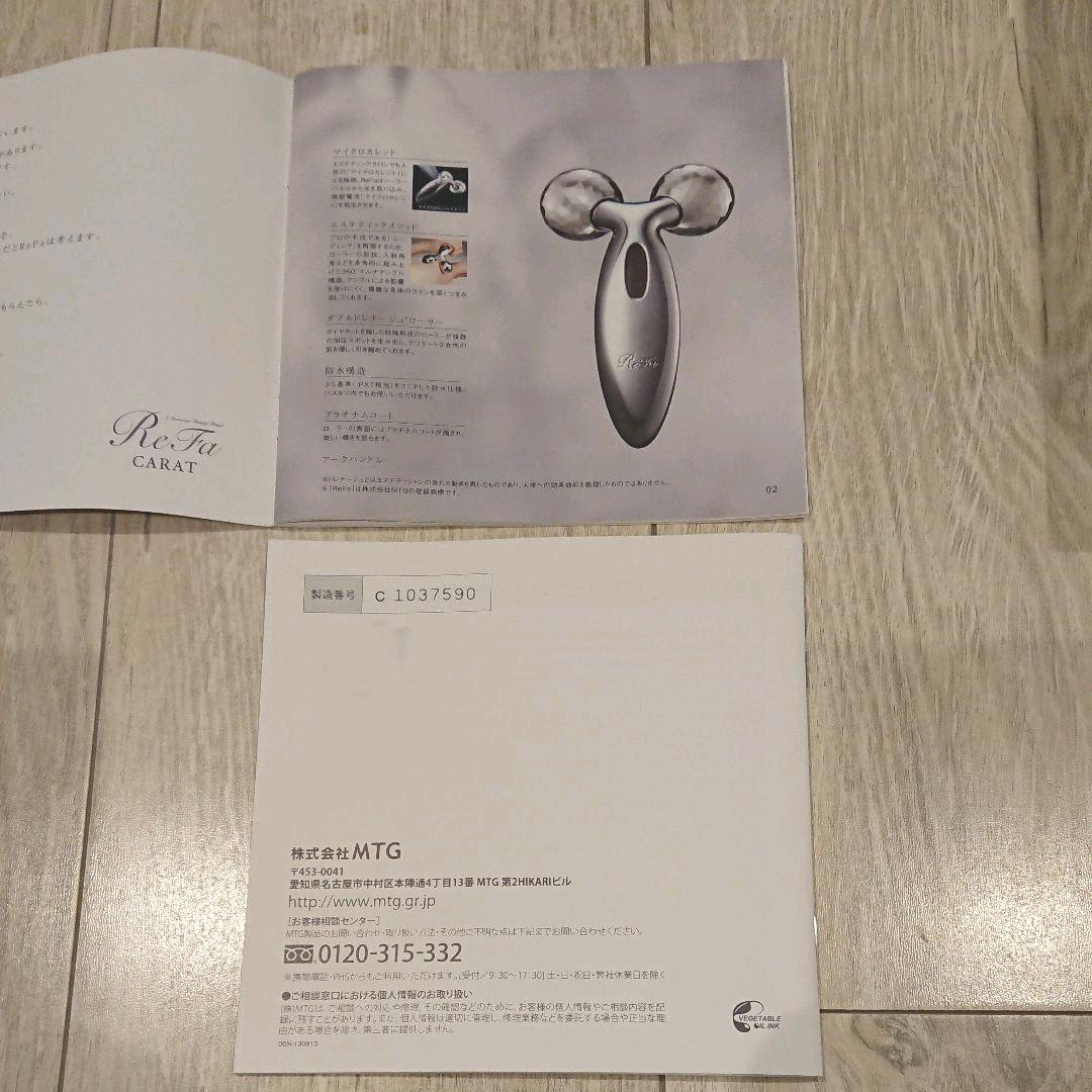 ReFa CARAT MTG プラチナ電子ローラー