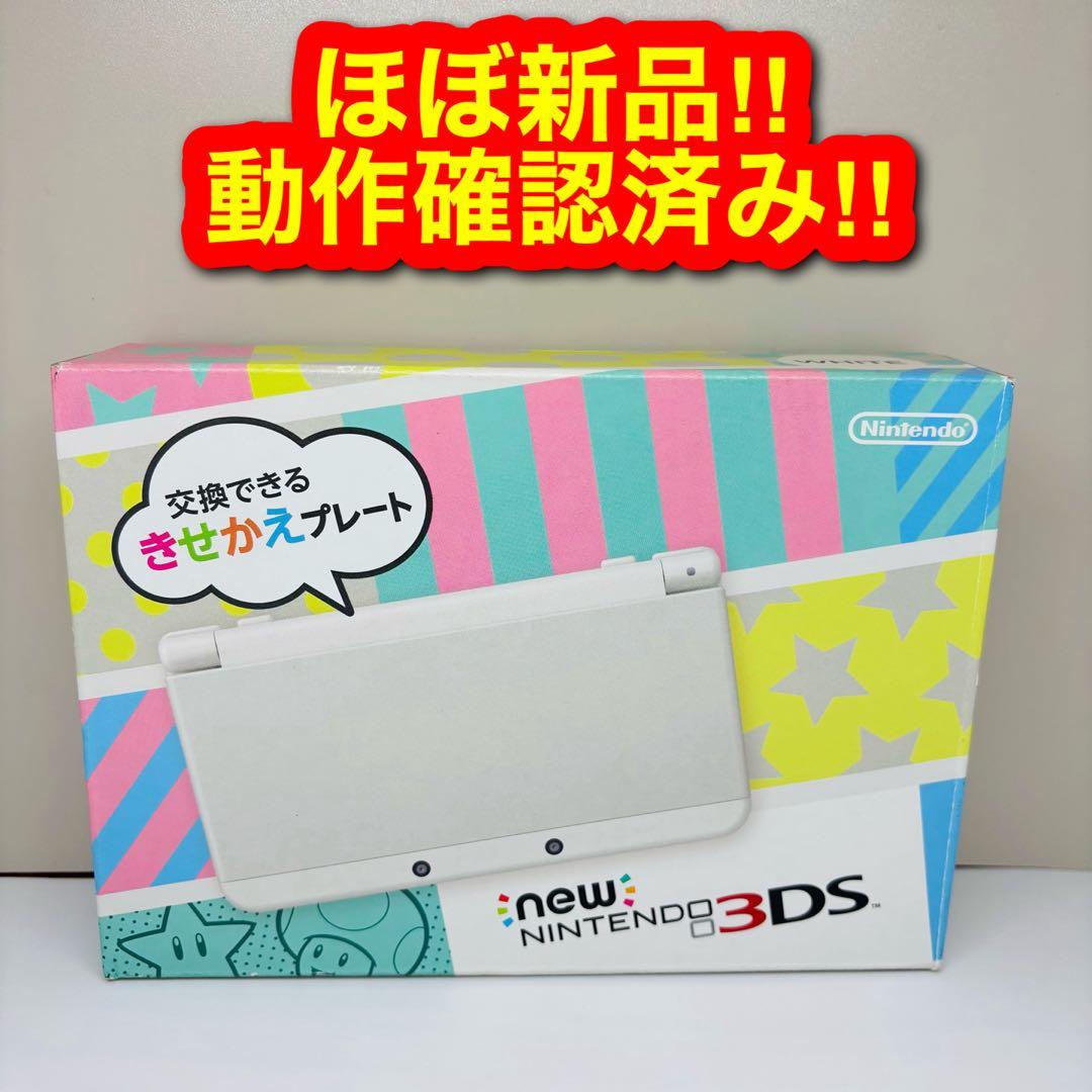 2664【ほぼ新品】Newニンテンドー3DS きせかえプレート ホワイト