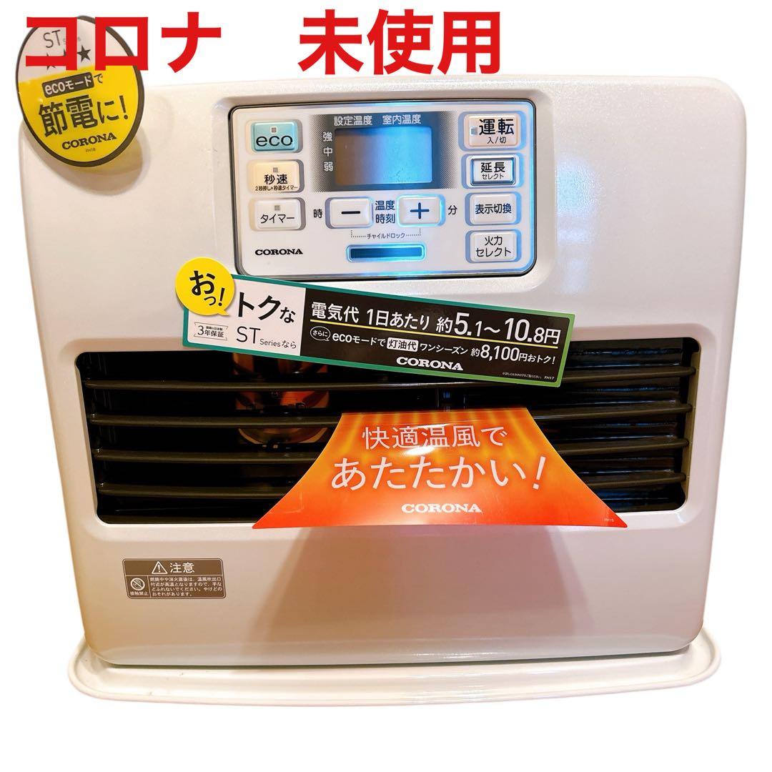 石油ストーブ FH-ST5723BY 2023年製　石油　ファン　ヒーター未使用