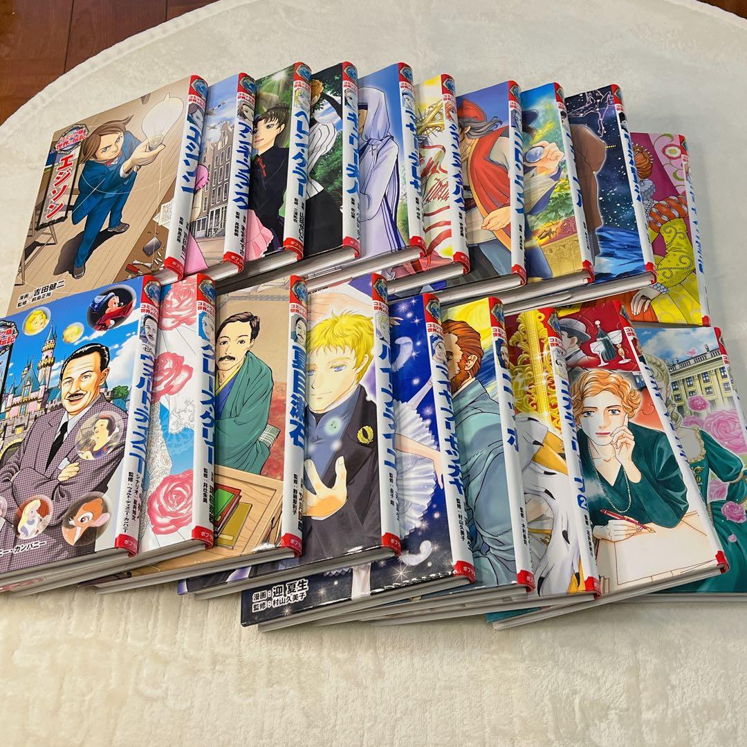 コミック版世界の伝記