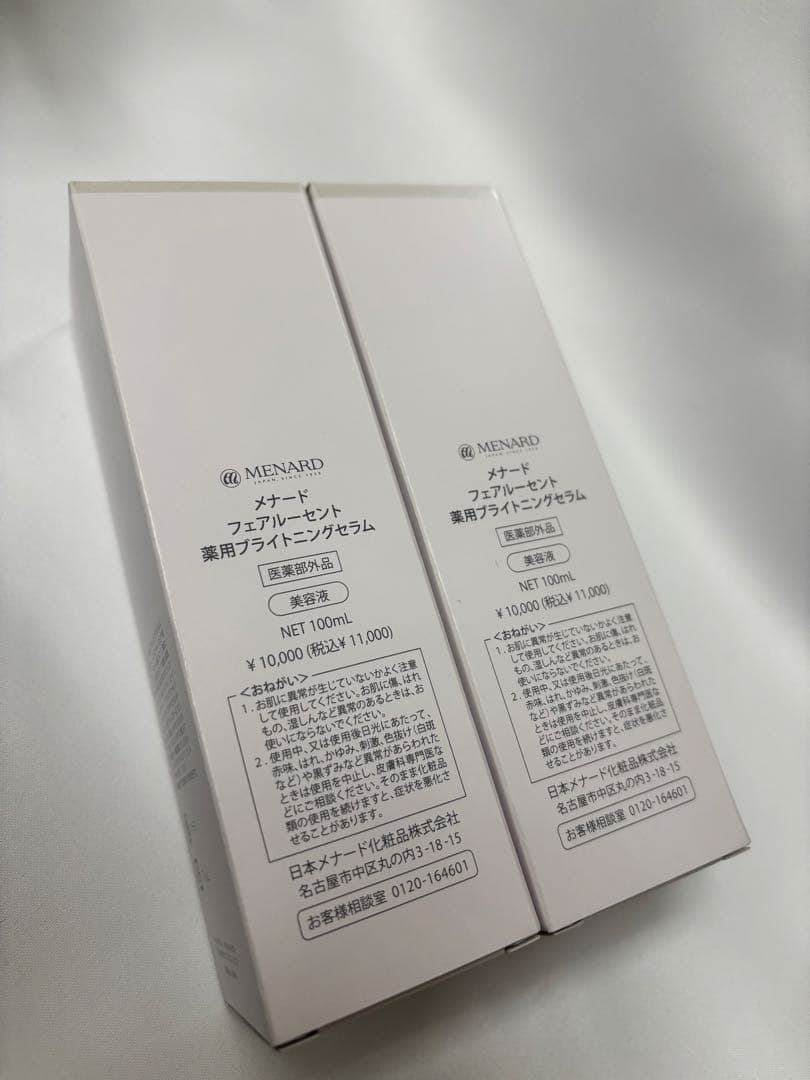 MENARD ブライトニングセラム100ml 2本セット