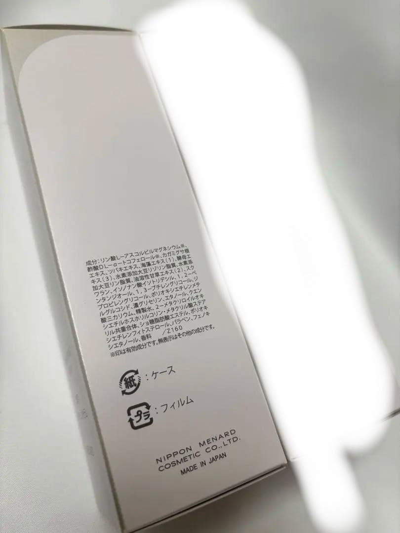 MENARD ブライトニングセラム100ml 2本セット