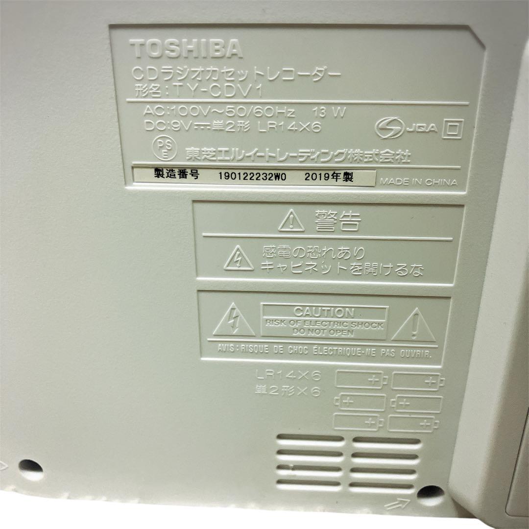 【2019年製】東芝 CDラジオカセットレコーダー TY-CDV1 W
