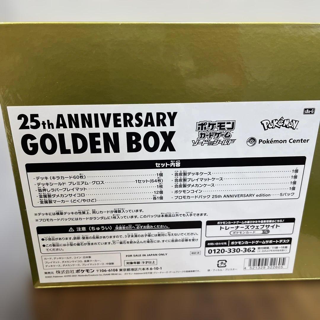ポケモンカード 25th ゴールデンボックス 未開封　シュリンク付き　おまけ付き