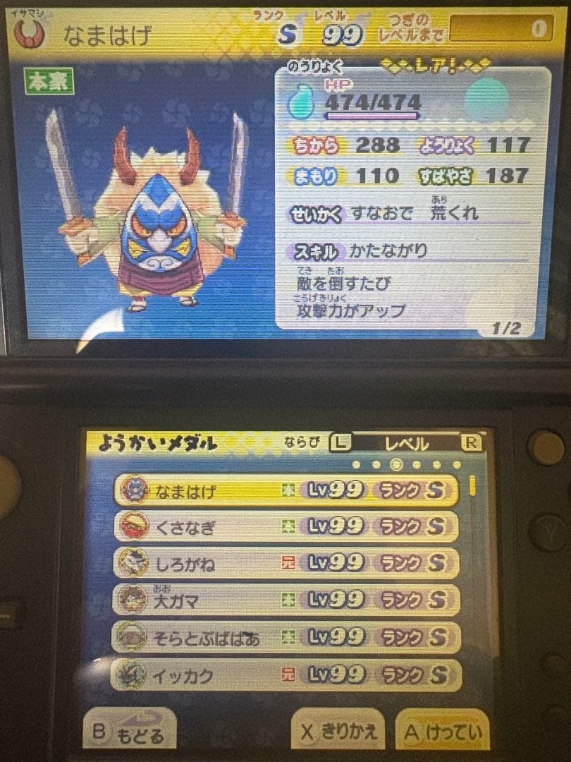 妖怪ウォッチ2真打　600時間プレイ　ランダム対戦全国10位　大将の勲章　非改造