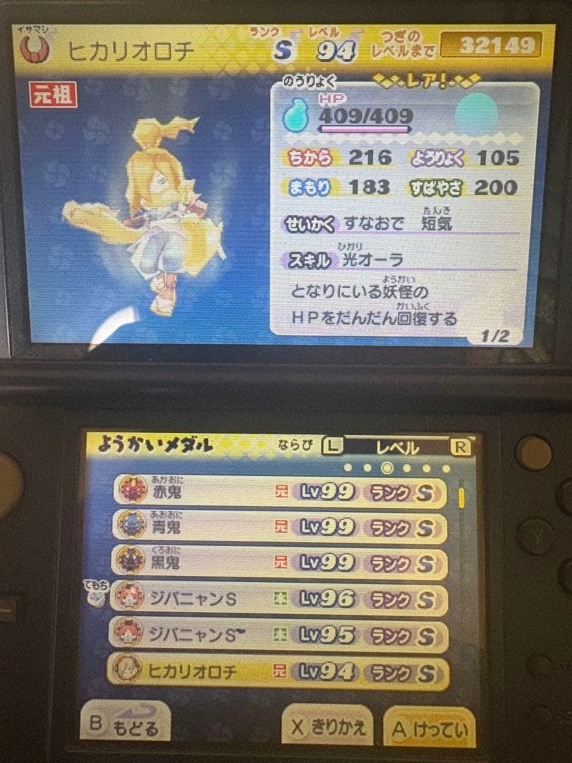 妖怪ウォッチ2真打　600時間プレイ　ランダム対戦全国10位　大将の勲章　非改造