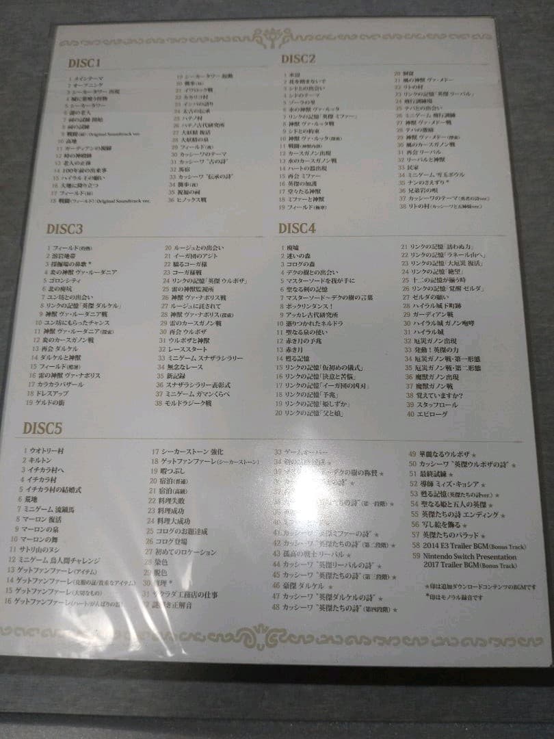 「ゼルダの伝説 ブレス オブ ザ ワイルド」オリジナルサウンドトラック初回限定盤