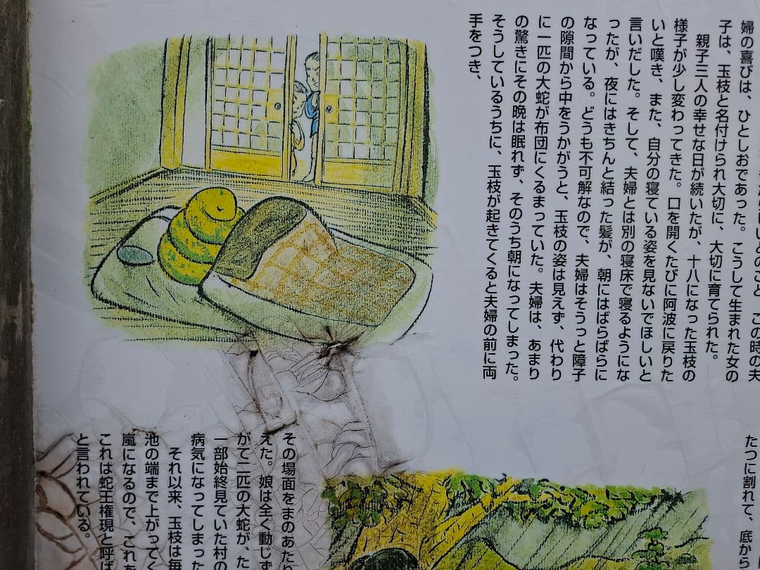 油絵　海老ヶ池　『えびがいけ 』昔話P50