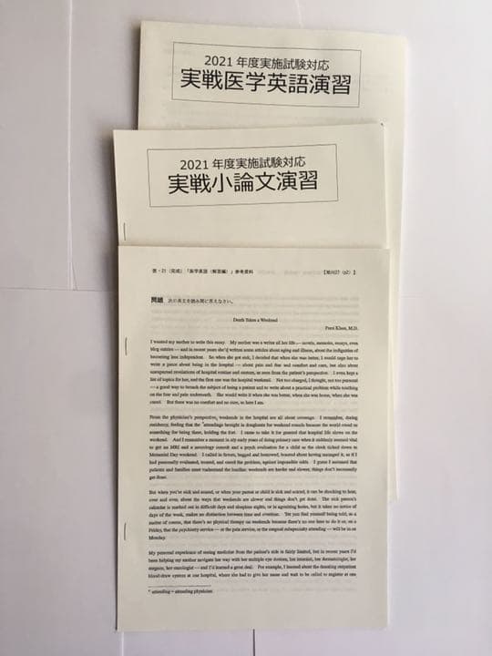 河合塾KALS医学部編入 2021年対応 完成実戦 生命科学英語小論文 過去問